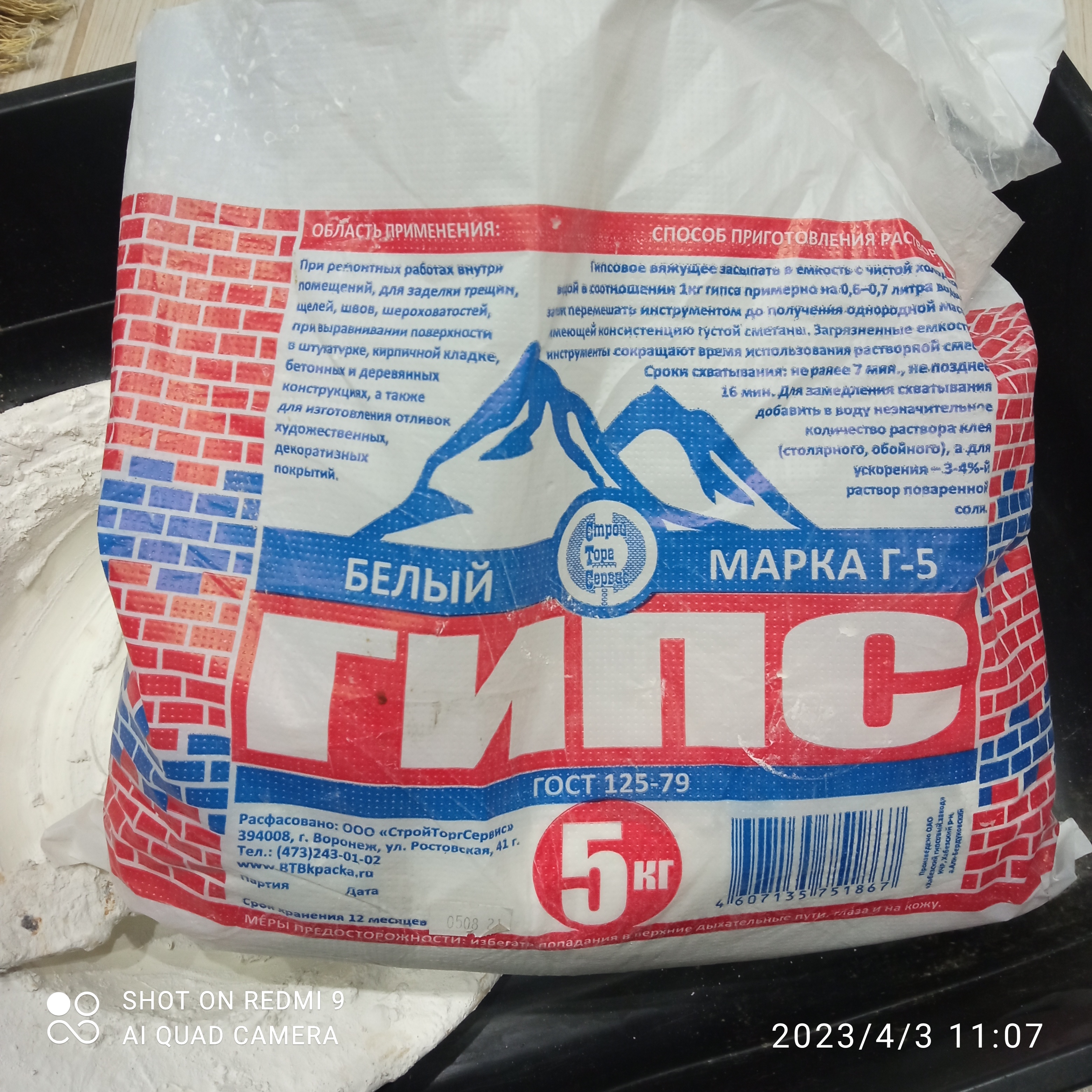 Упаковка сухого гипса